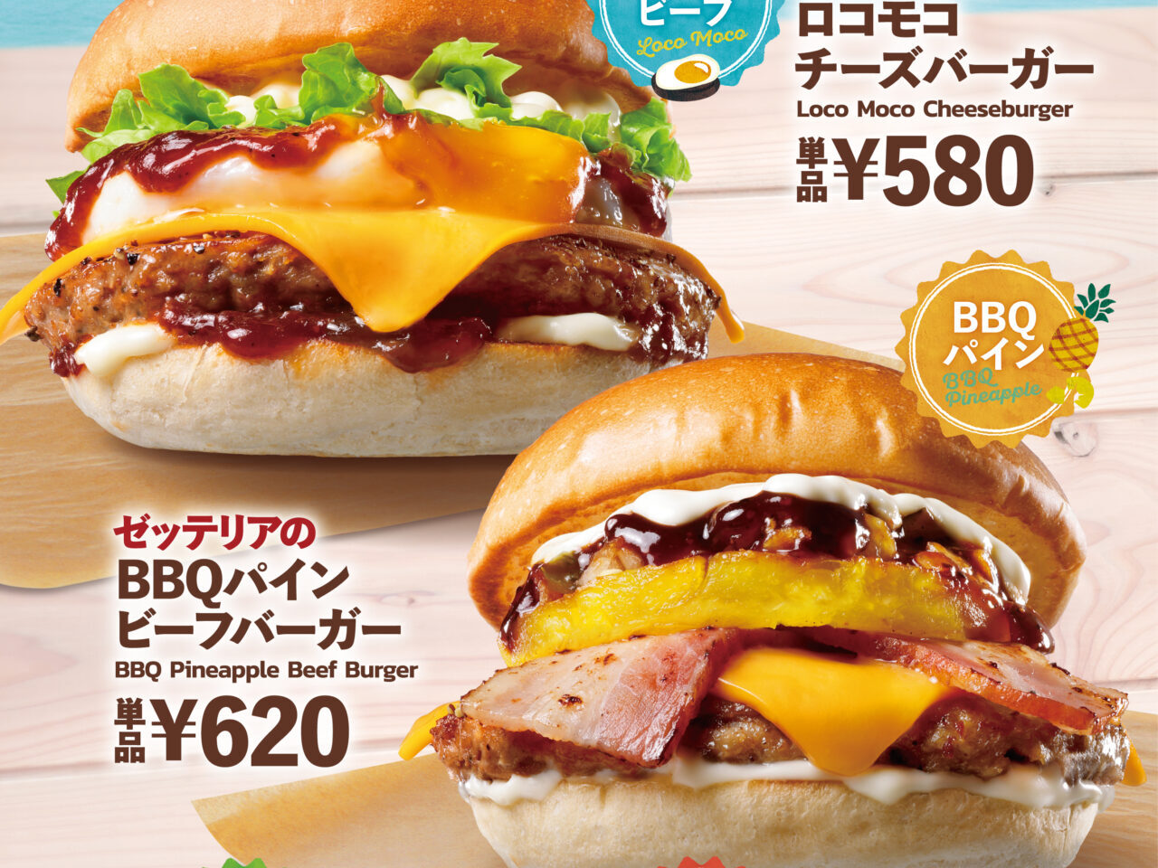2026年7月「ゼッテリア 上大岡店」ハワイアンフェア