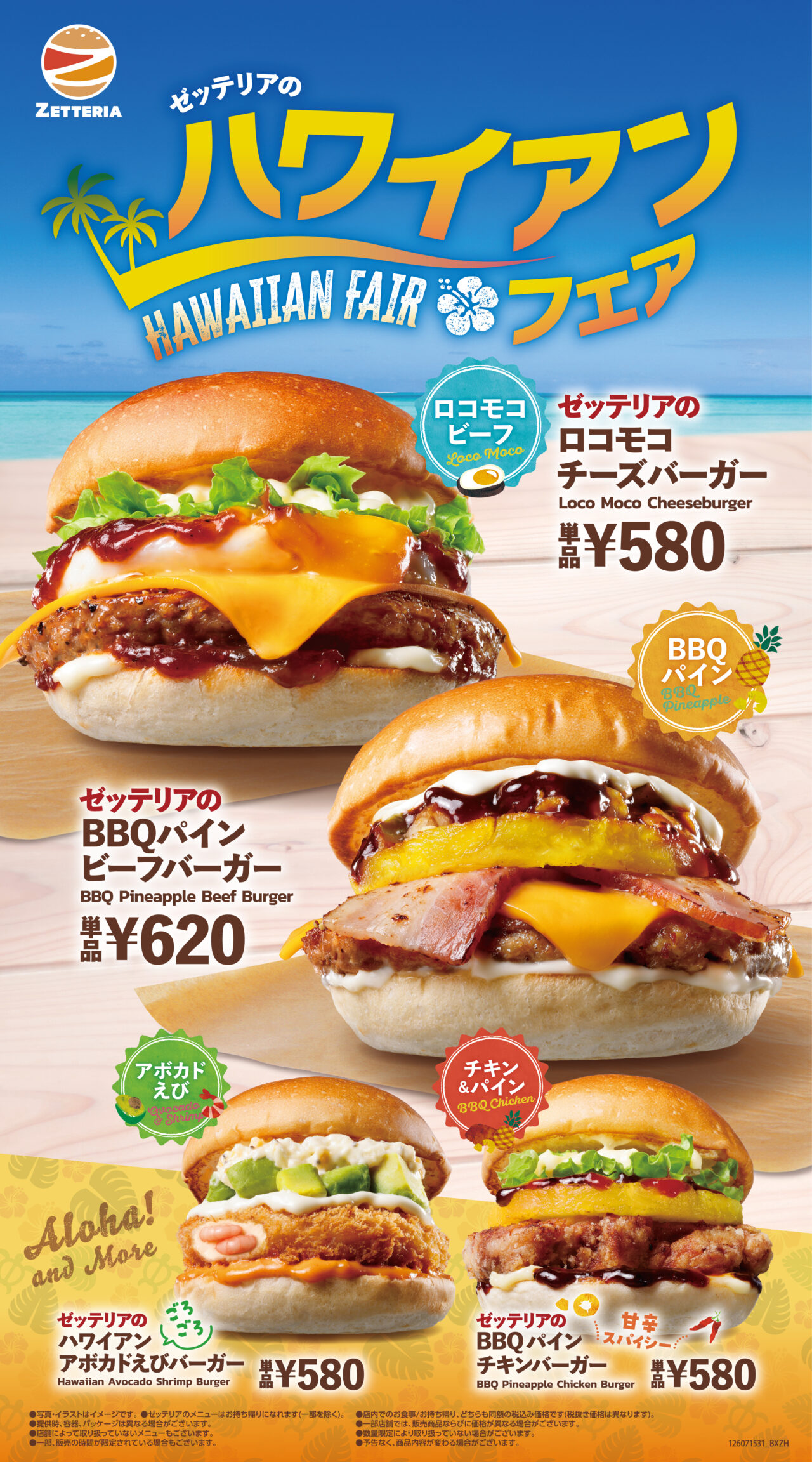 2026年7月「ゼッテリア 上大岡店」ハワイアンフェア