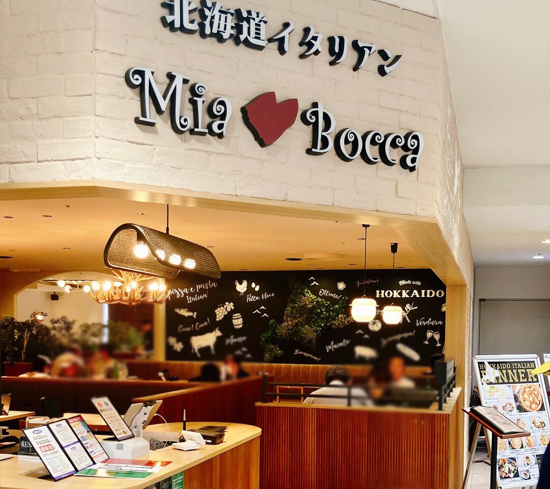 2026年8月「北海道イタリアン ミア・ボッカ 上大岡京急百貨店」外観