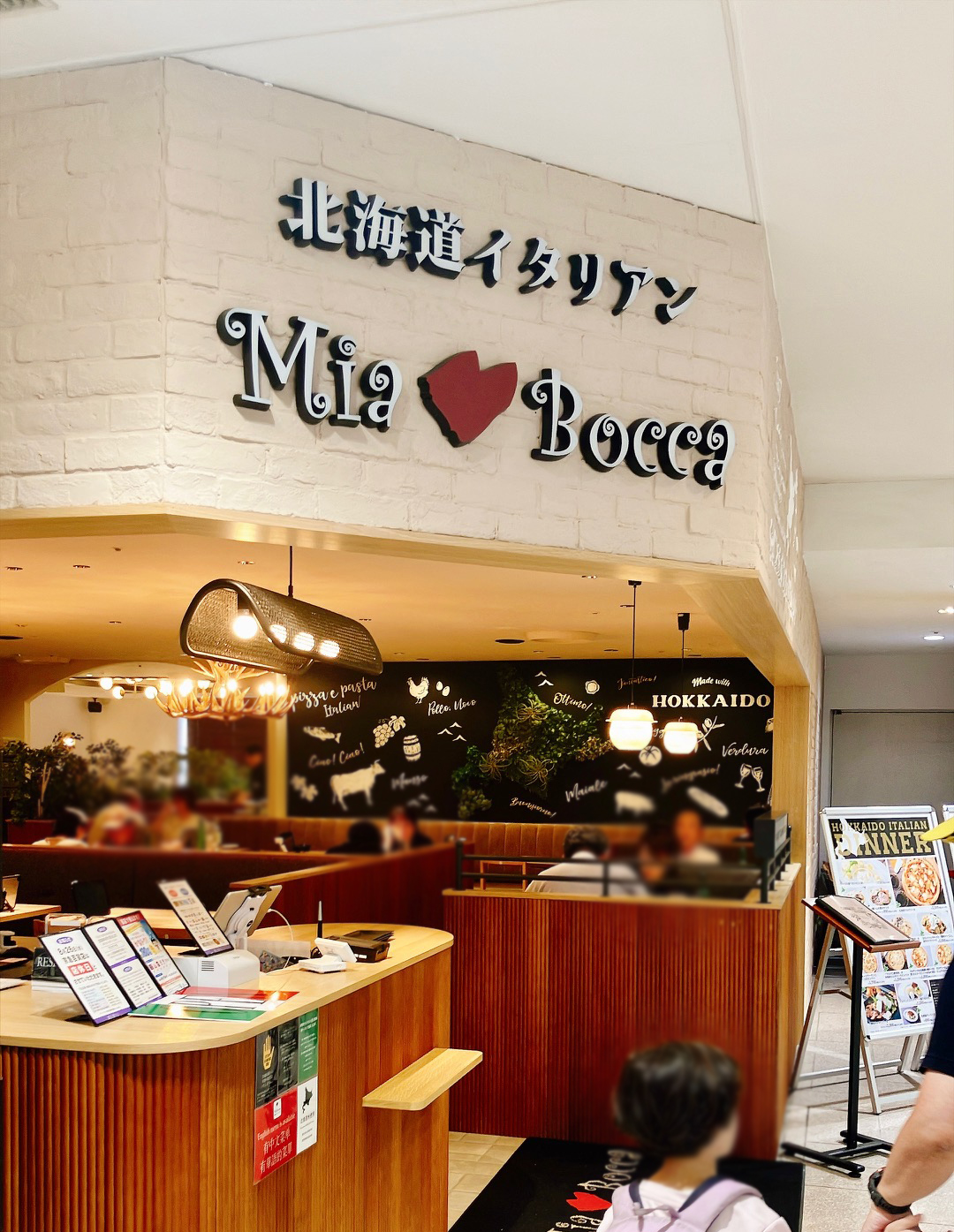 2026年8月「北海道イタリアン ミア・ボッカ 上大岡京急百貨店」外観