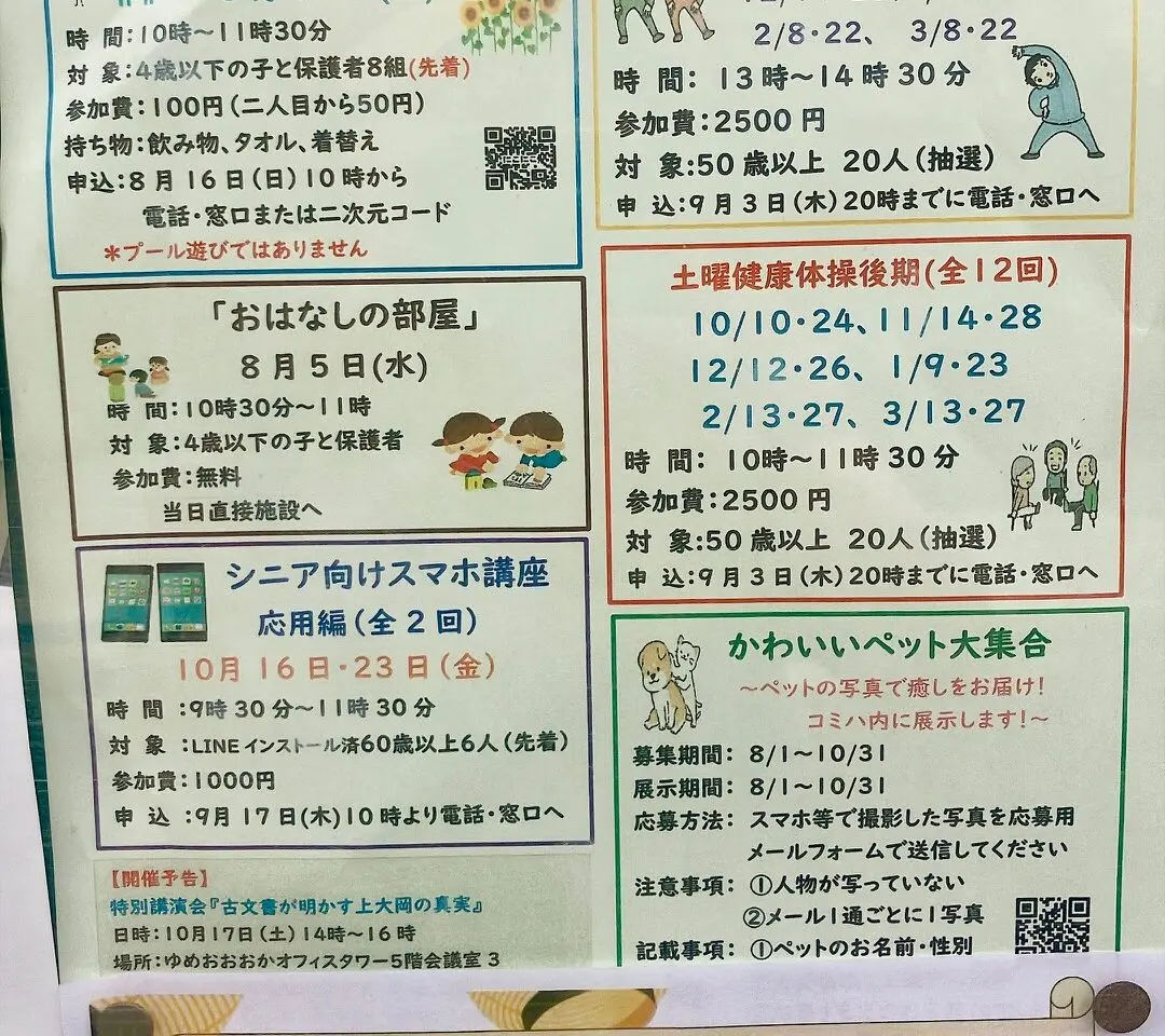 2026年8月「上大岡コミュニティハウス便り」貼り紙