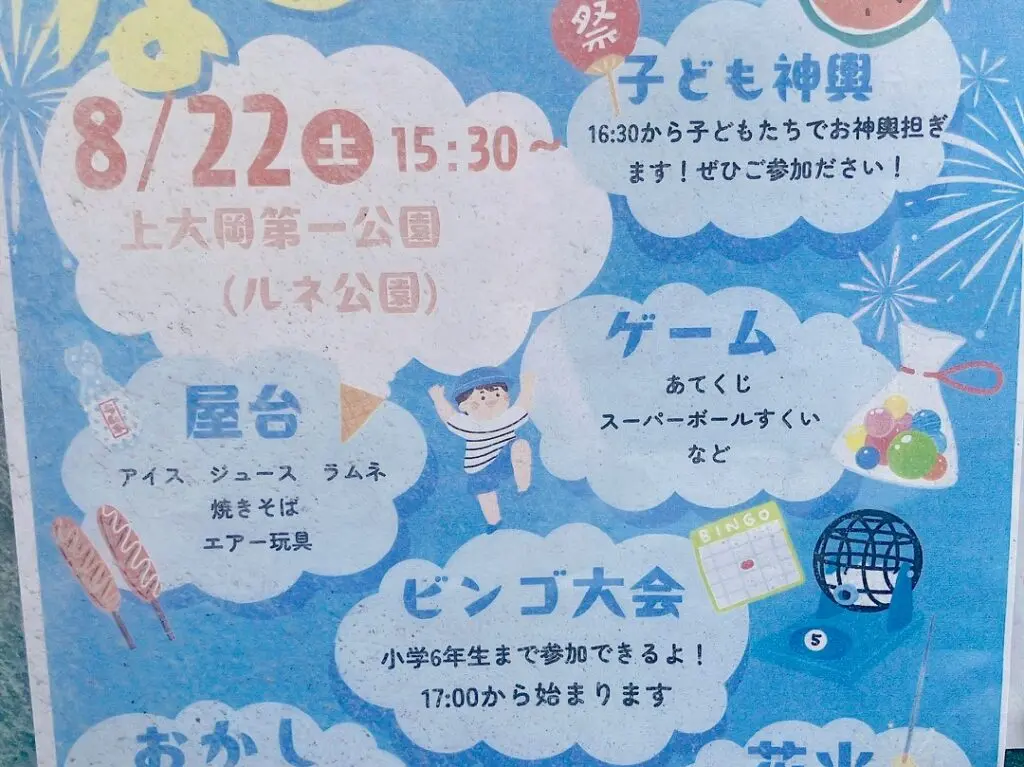 2026年8月「なつまつり」貼り紙