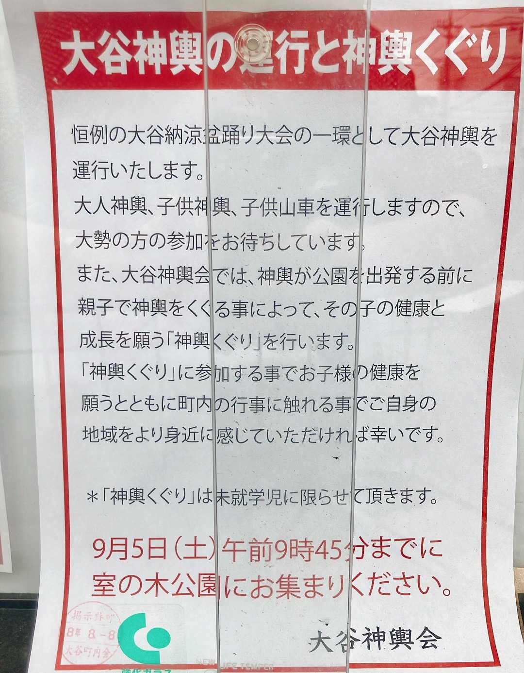 2026年8月「納涼盆踊り大会」貼り紙02