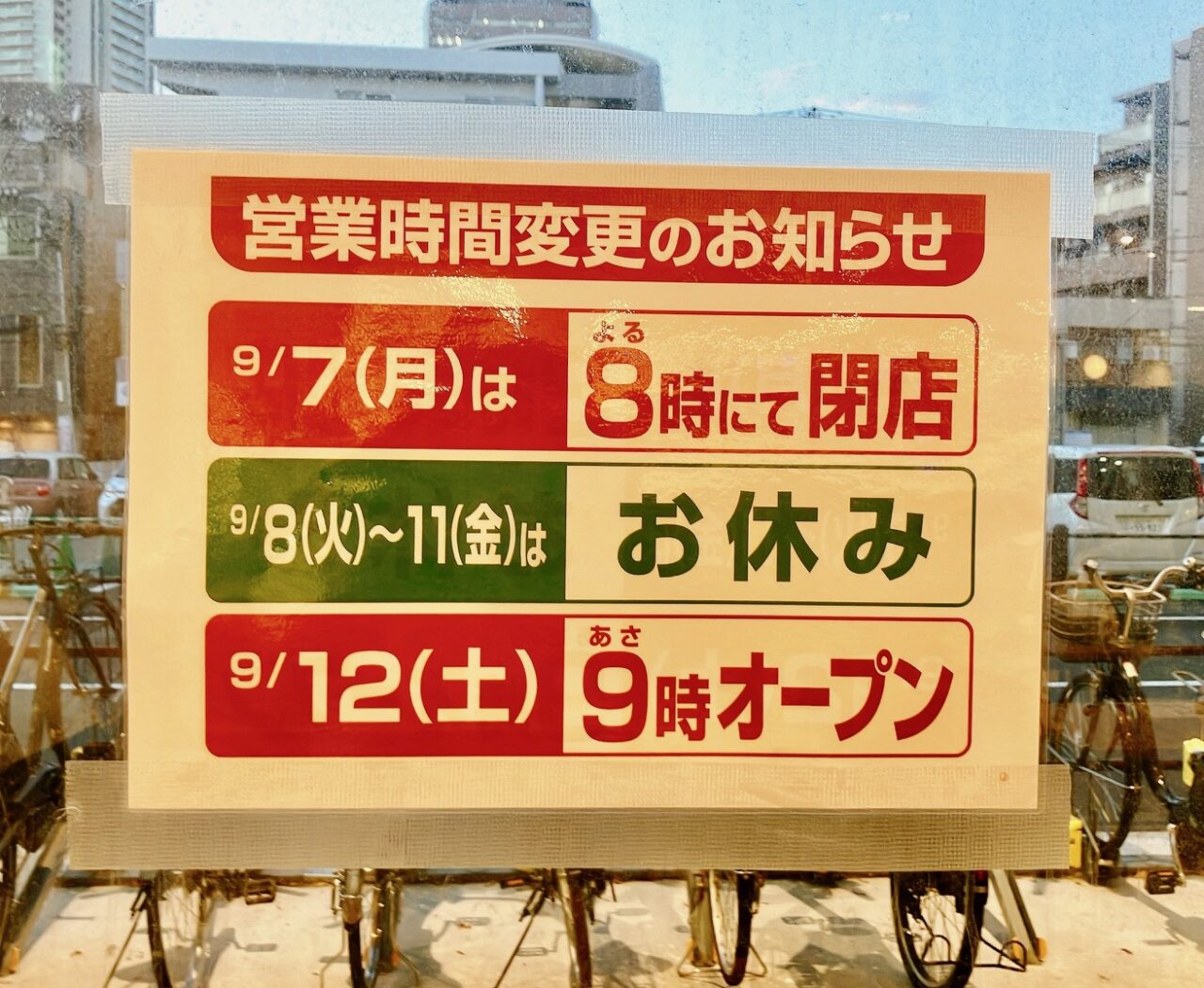 2026年9月「ヨークフーズ上大岡店」営業時間変更のお知らせ