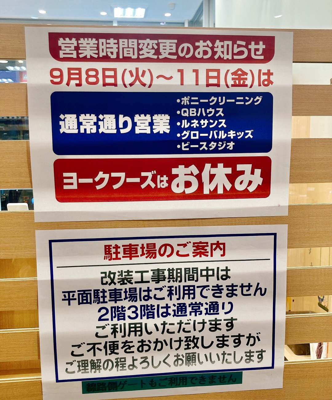 2026年9月「ヨークフーズ上大岡店」営業時間変更のお知らせ02
