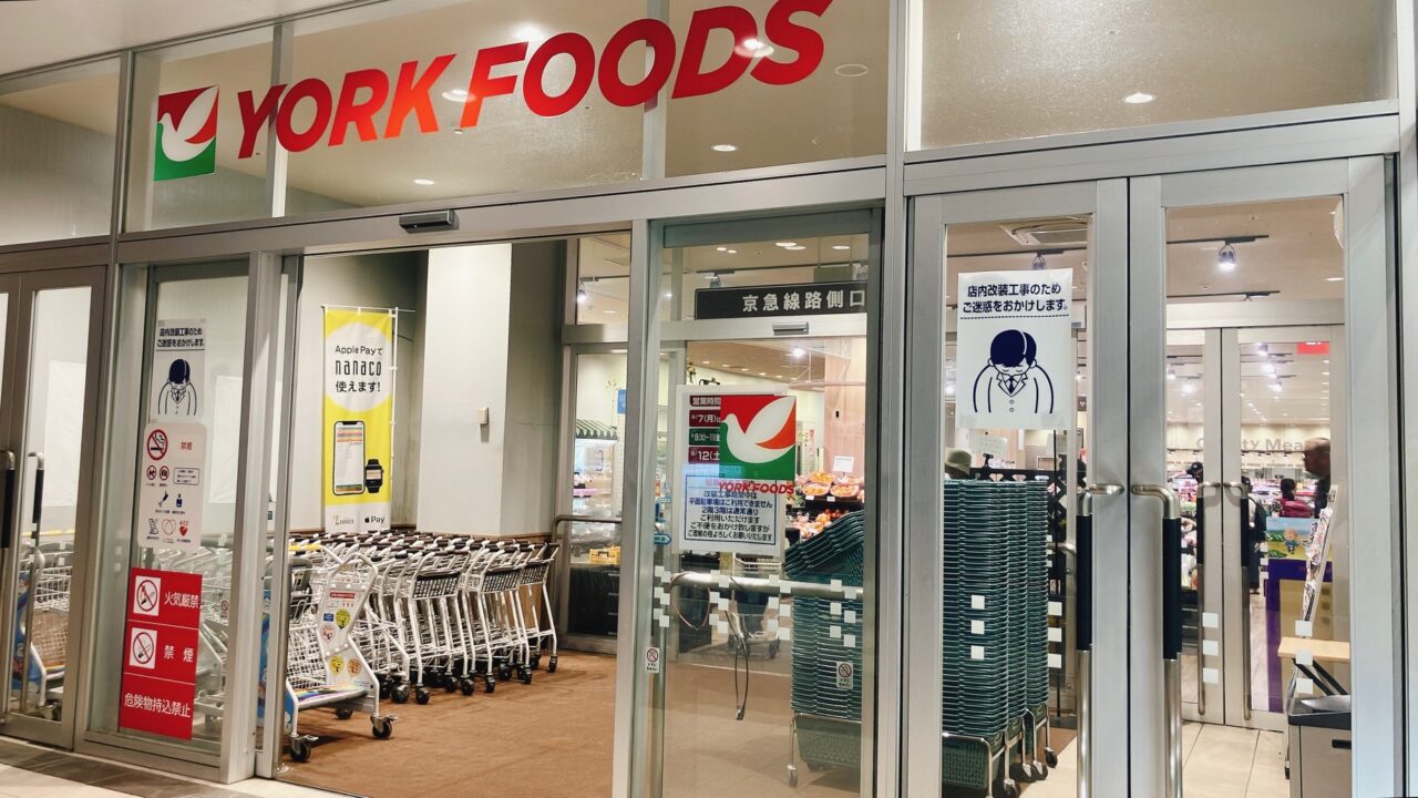 2026年9月「ヨークフーズ上大岡店」外観