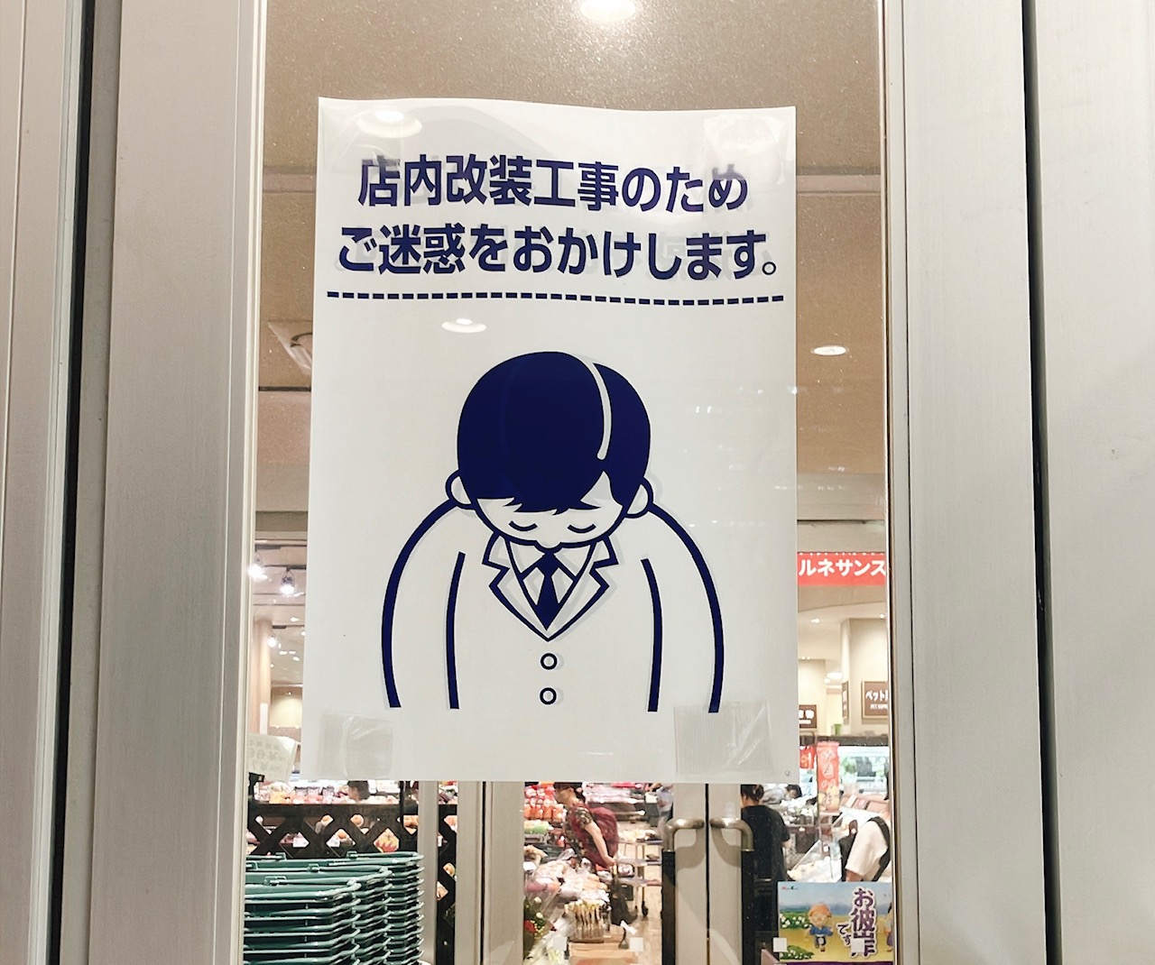 2026年9月「ヨークフーズ上大岡店」貼り紙