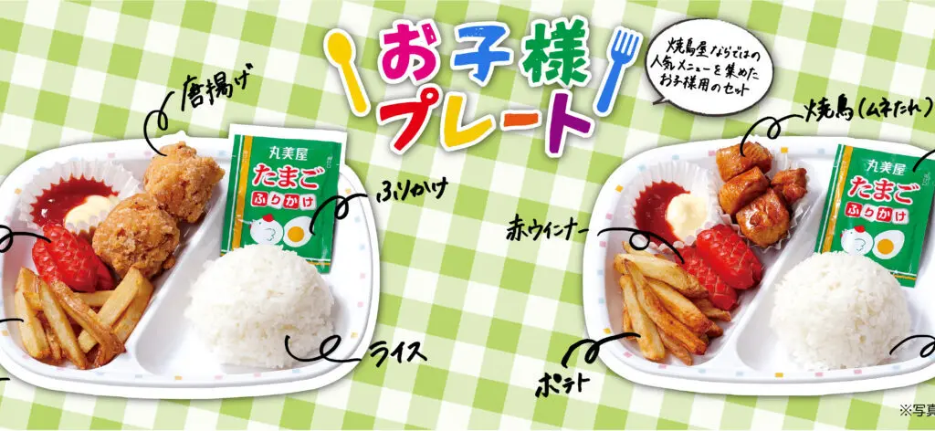 2026年8月「鳥貴族」お子様プレート