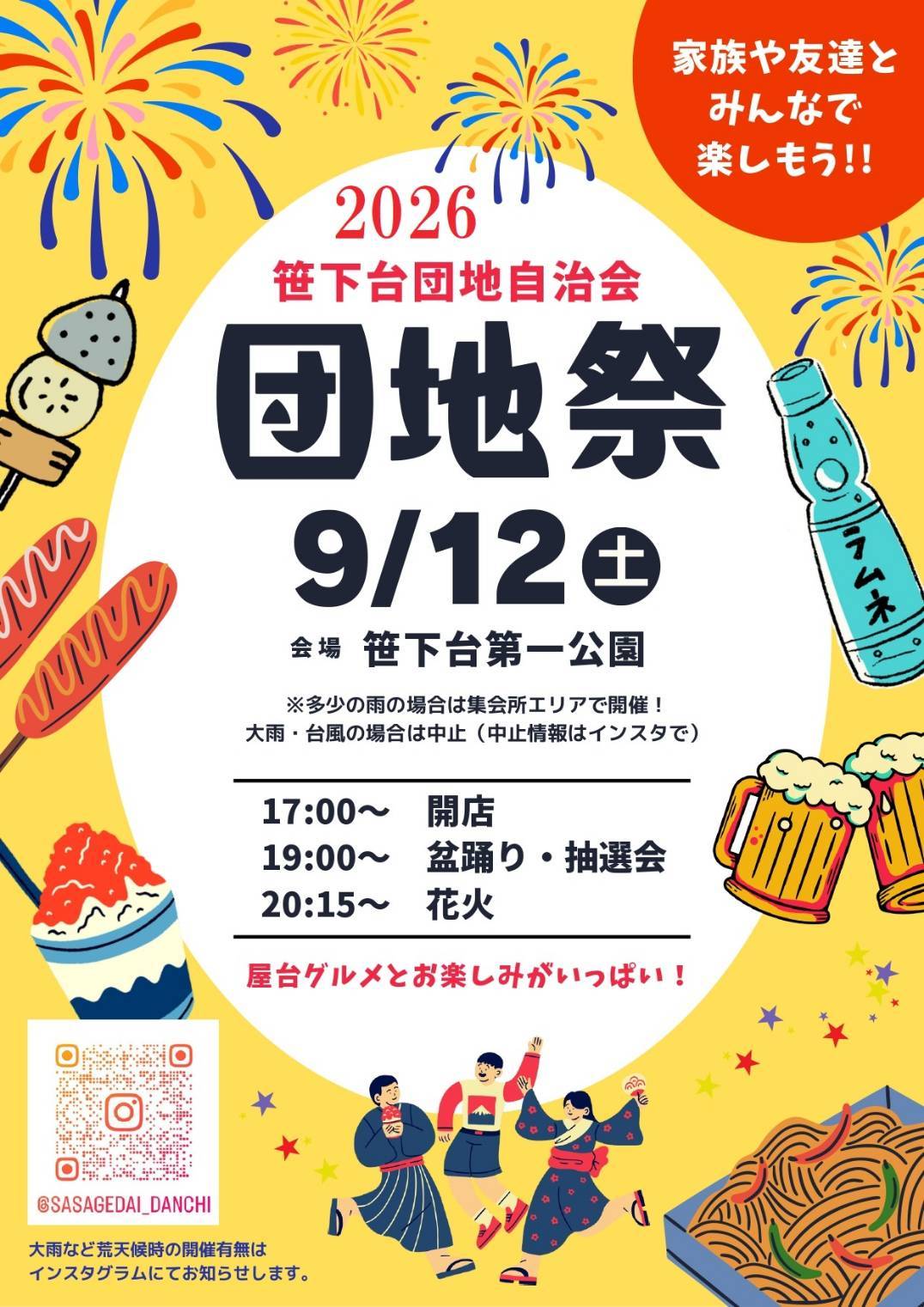 2026年9月「笹下団地自治会 団地祭」ポスター