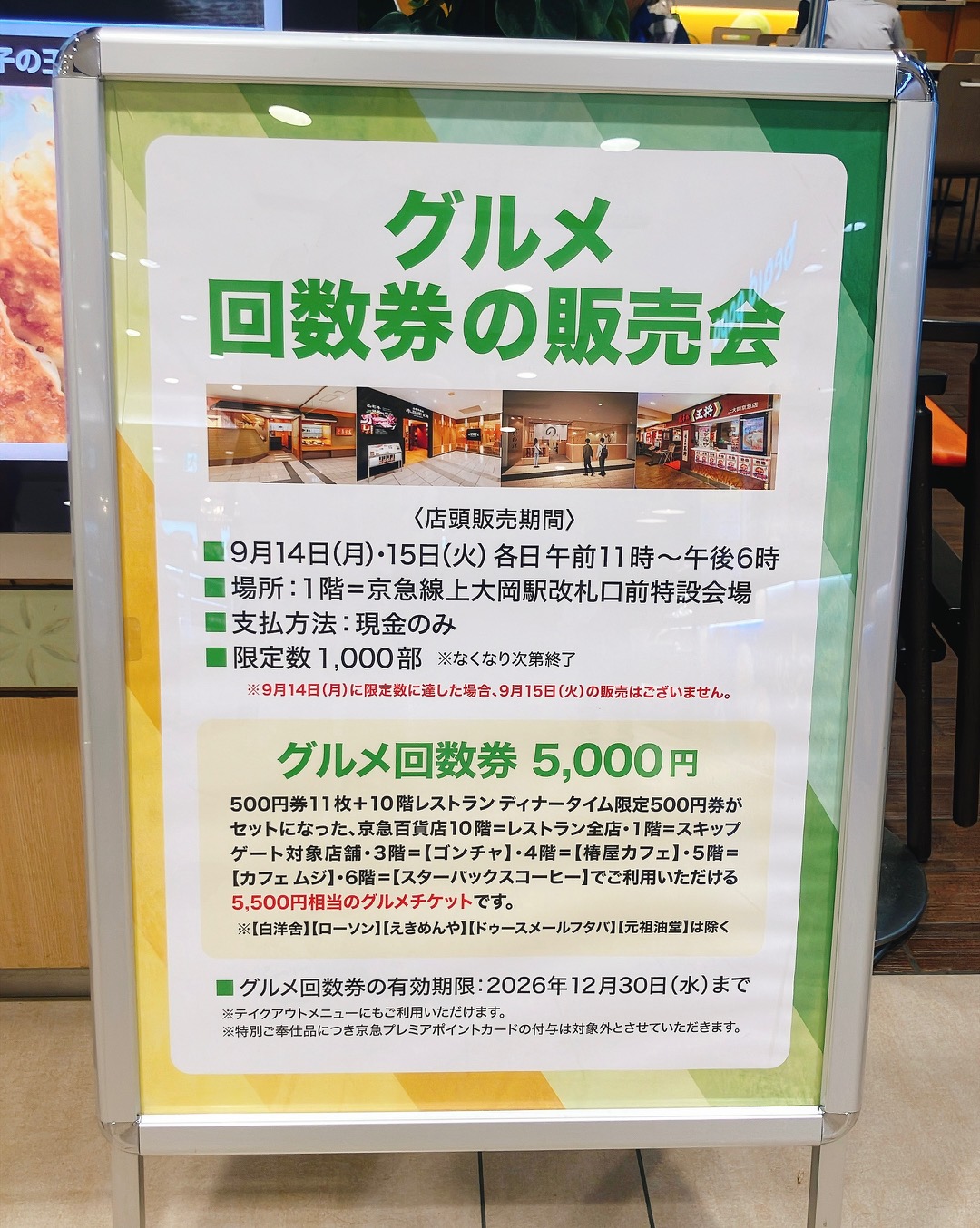 2026年9月「グルメ回数券の販売会」ポスター