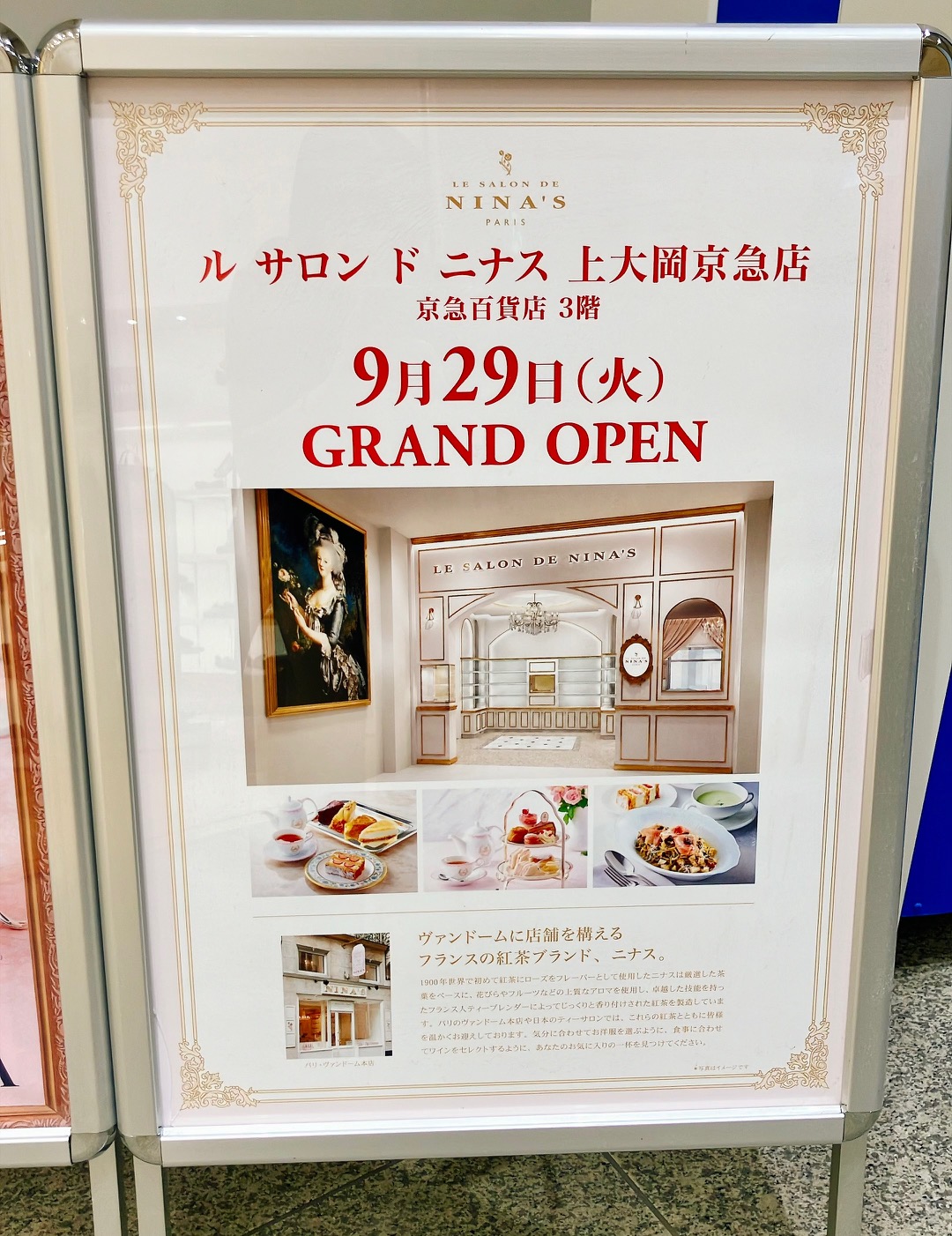 2026年9月「ルサロンドニナス上大岡京急店」オープン貼り紙