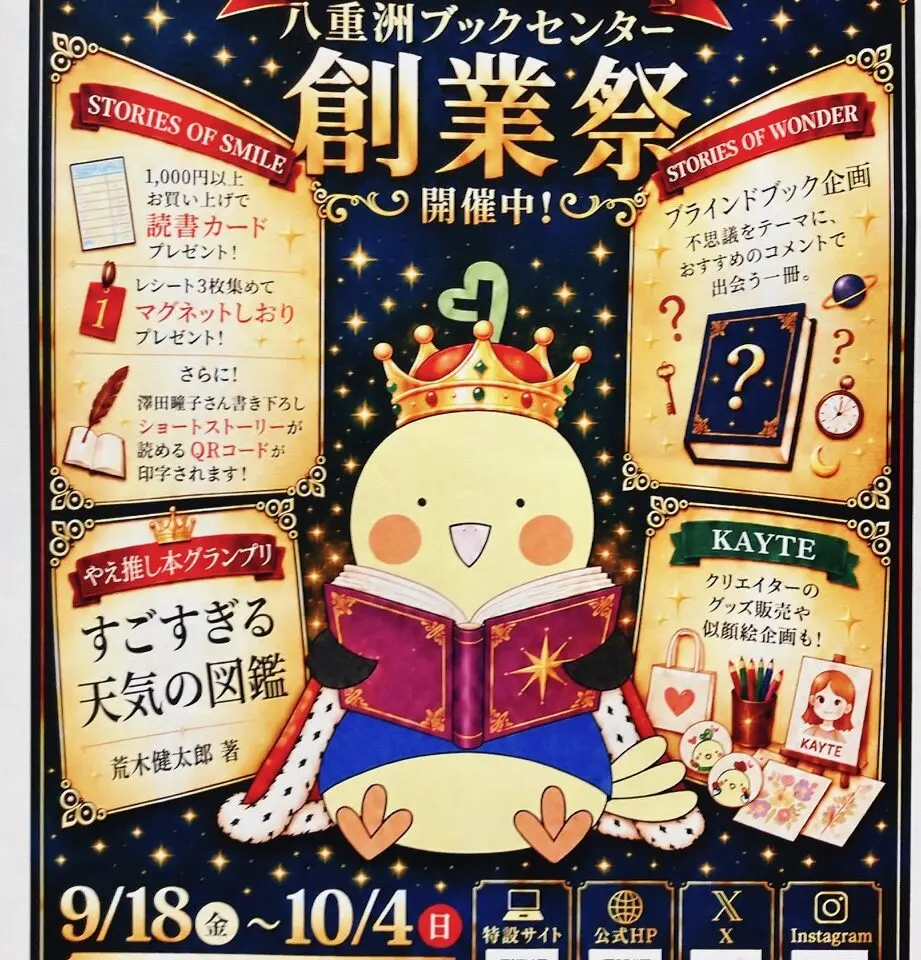 2026年9月「八重洲ブックセンター創業祭2026」ポスター02