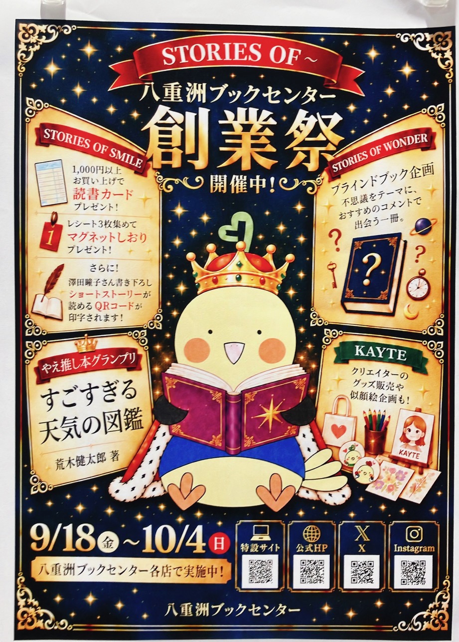 2026年9月「八重洲ブックセンター創業祭2026」ポスター02