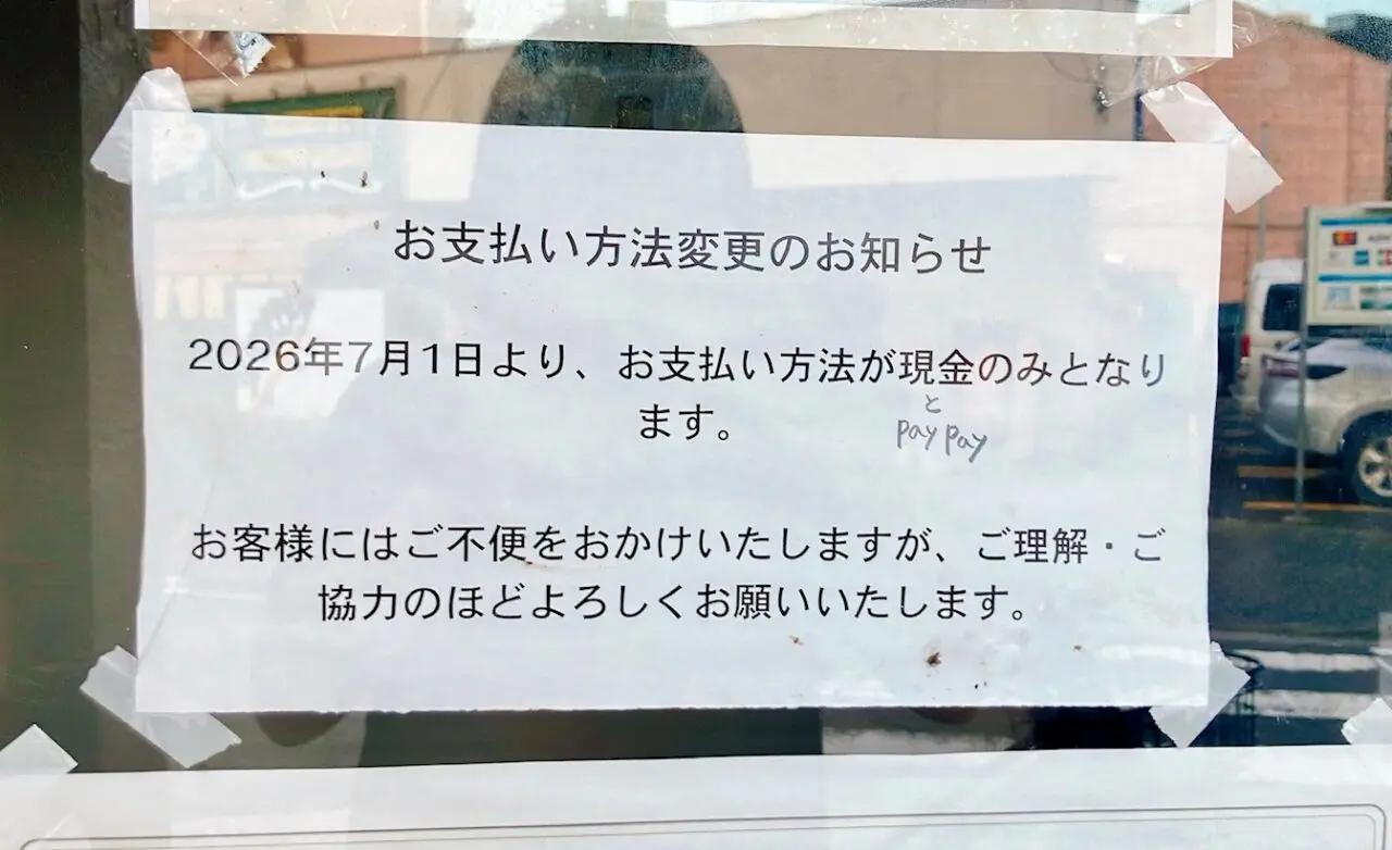 2026年9月「鰻の成瀬 上大岡店」お支払方法変更