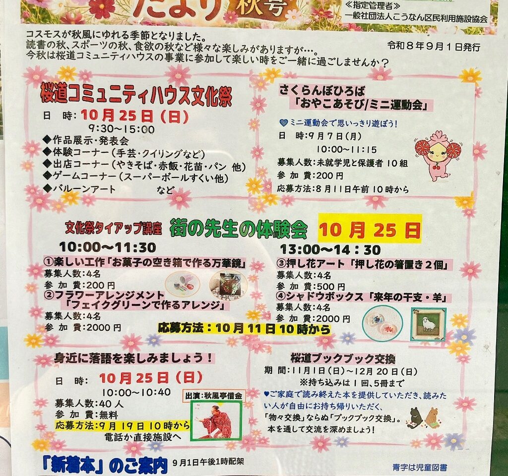 2026年10月「桜道コミュニティハウス文化祭」貼り紙