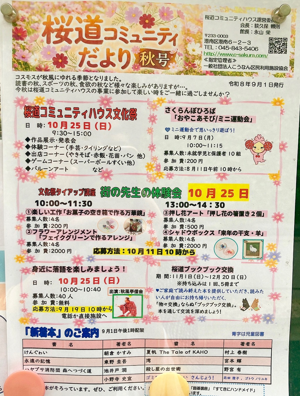 2026年10月「桜道コミュニティハウス文化祭」貼り紙