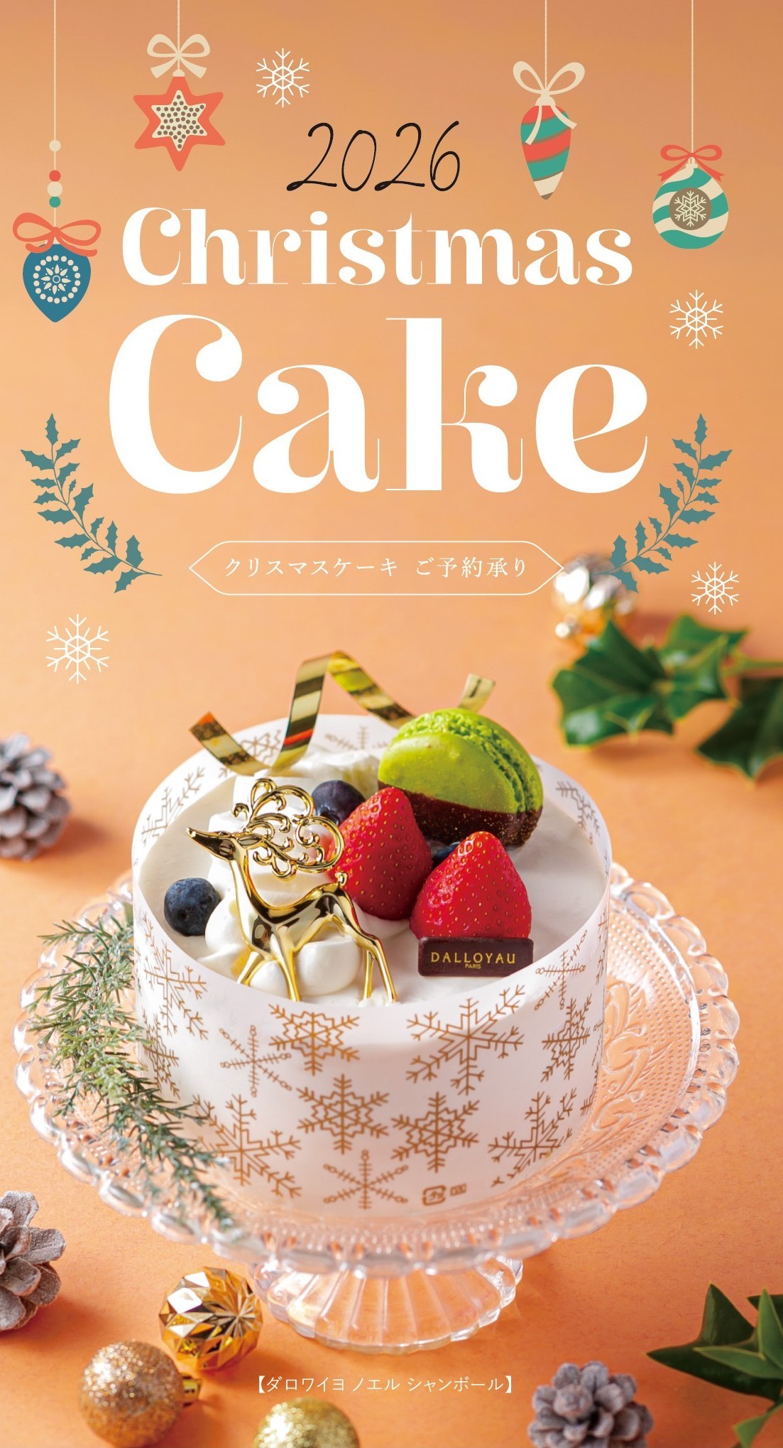 2026年10月「2026クリスマスケーキ」メイン