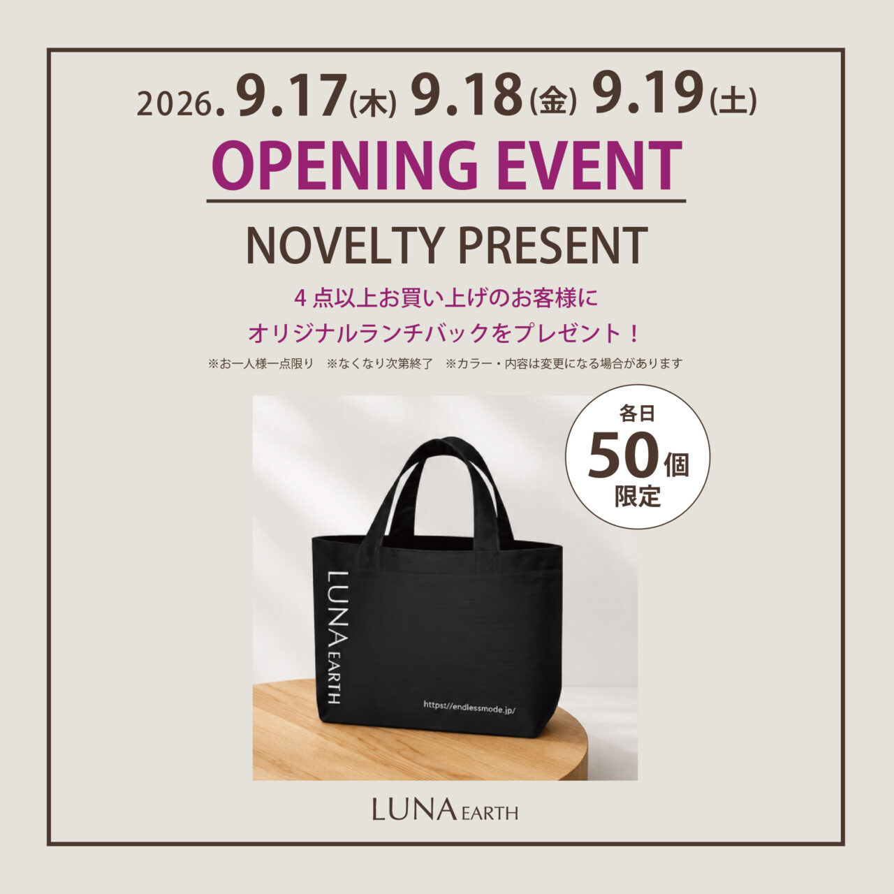 2026年9月「LUNA EARTHウィング上大岡店」ノベルティ