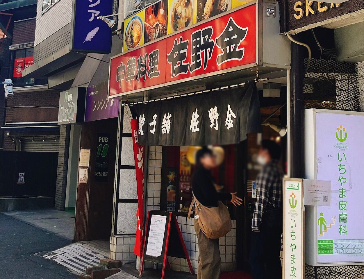 2026年10月「佐野金 総本店」外観