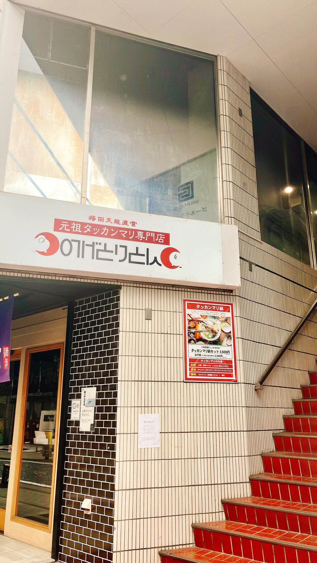2026年10月「野毛とりとん上大岡店」外観03