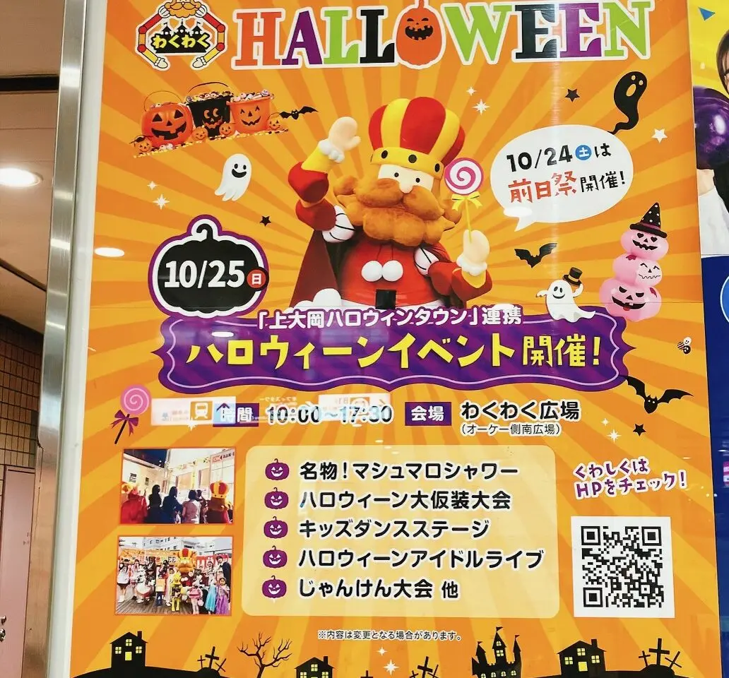2026年10月「ハロウィーンイベント」アカフーパークPOP