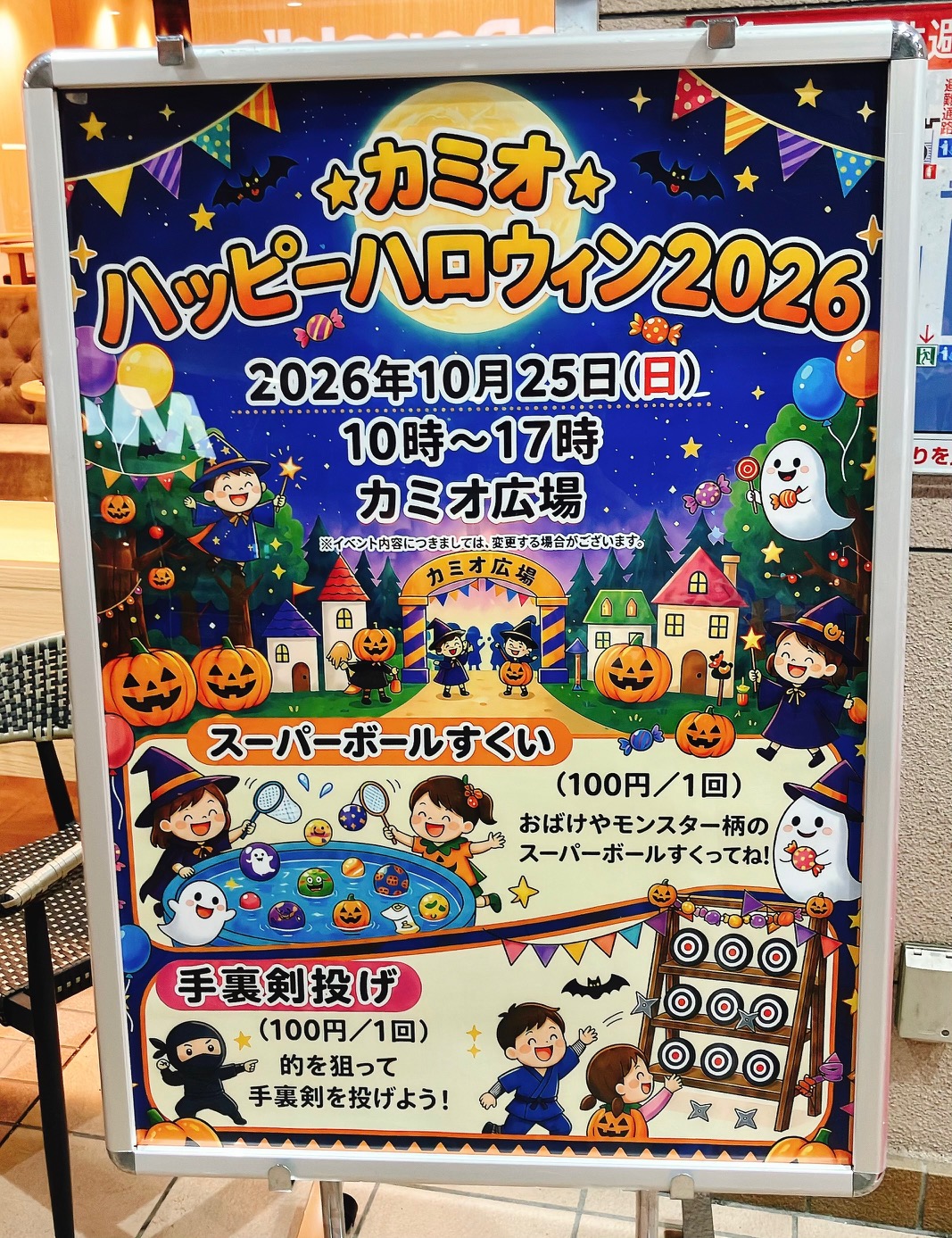 2026年10月「カミオハッピーハロウィン2026」ポスター