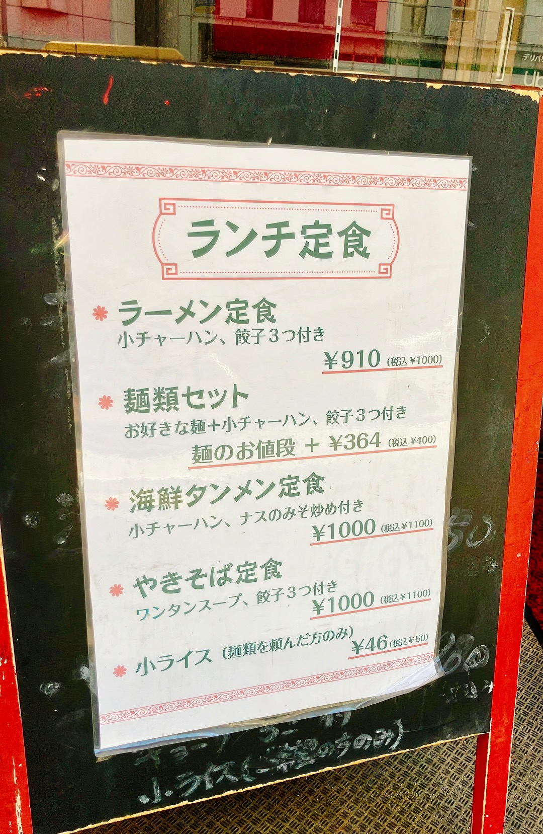 2026年10月「佐野金 総本店」ランチ定食
