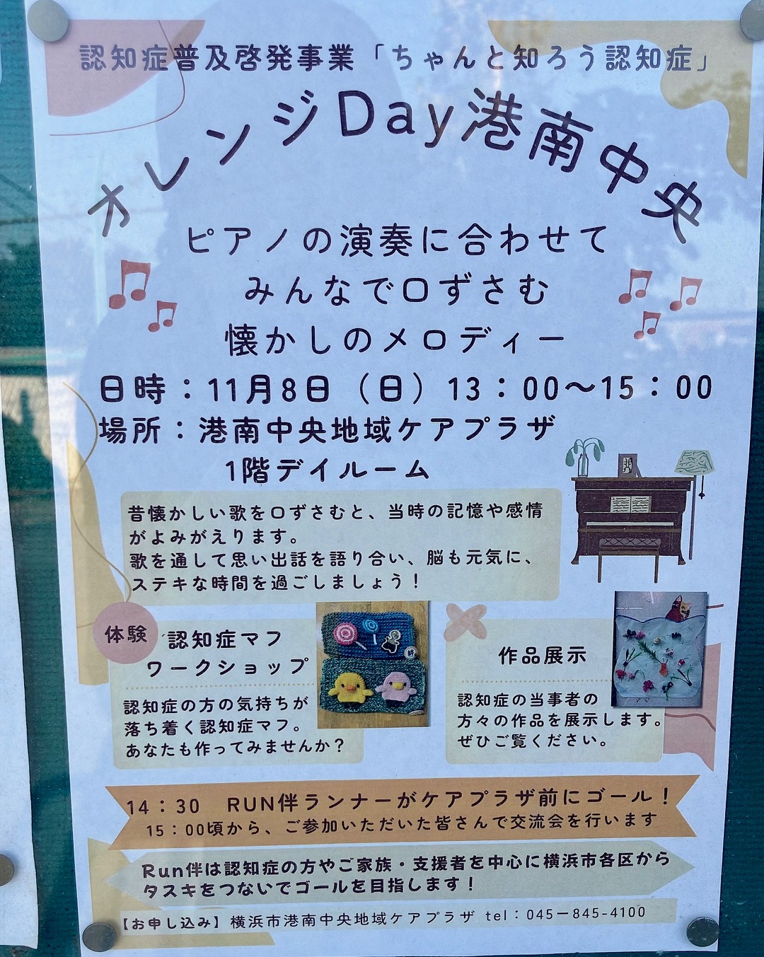 2026年11月「オレンジDay港南中央」貼り紙