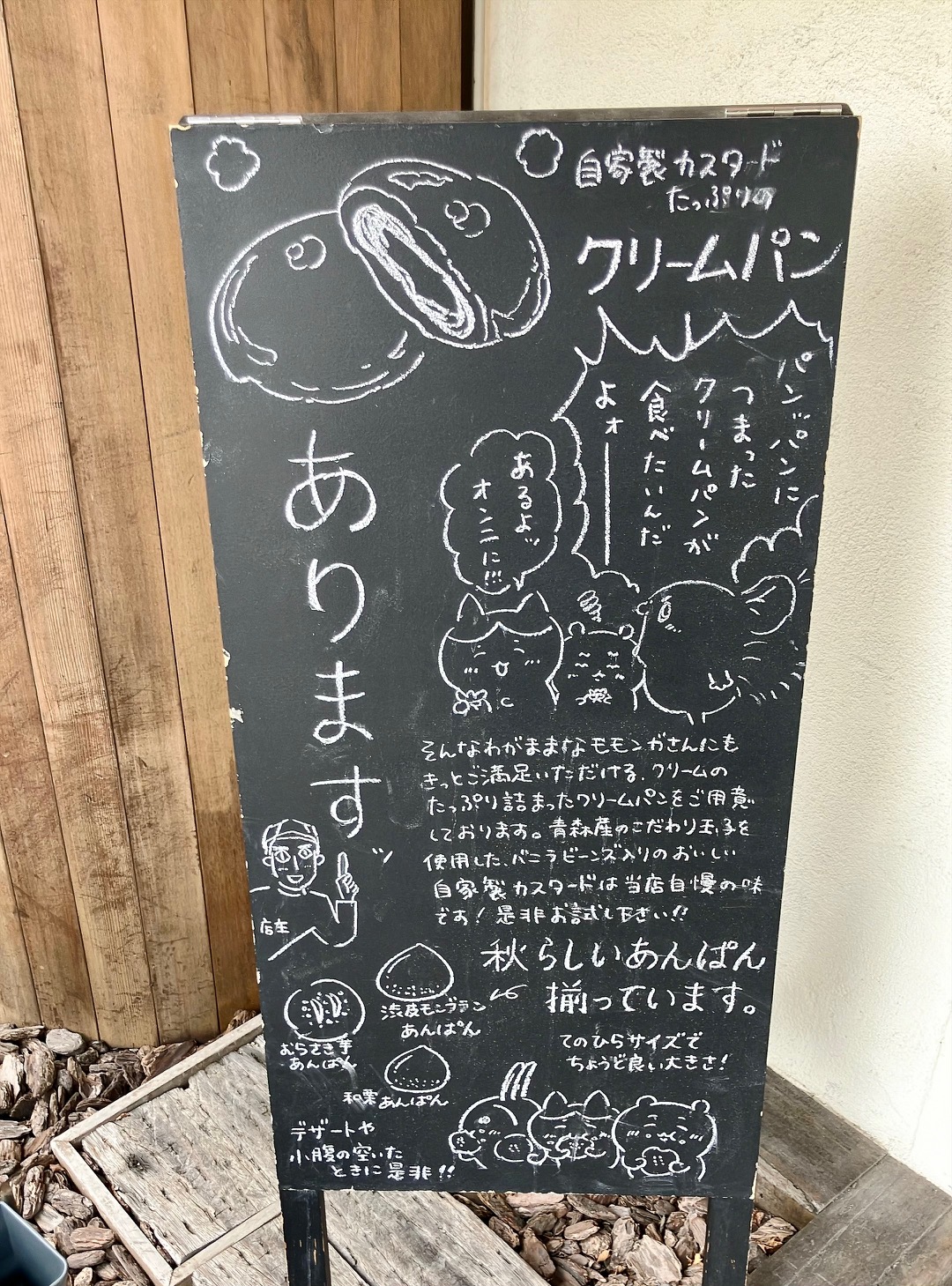 2026年10月「ブーランジェリーオンニ」黒板