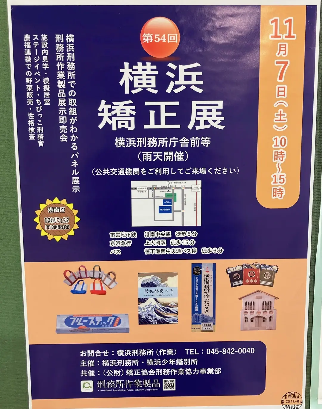 2026年11月「第54回 横浜矯正展」ポスター
