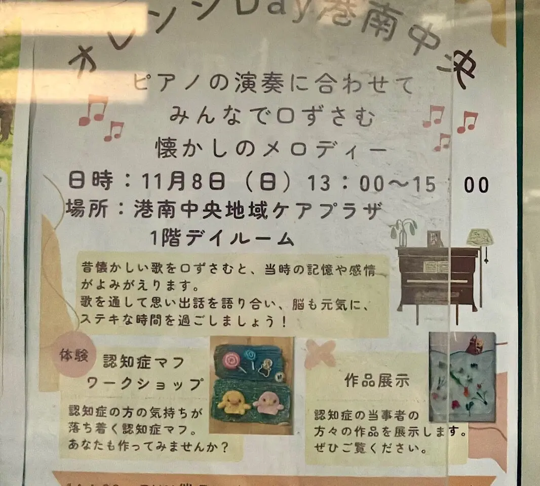 2026年11月「オレンジDay港南中央」貼り紙