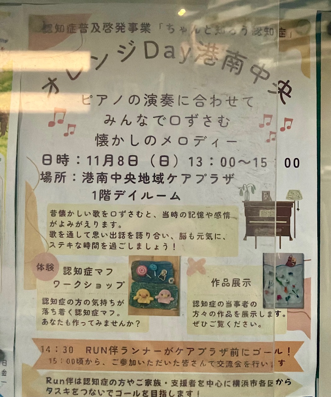 2026年11月「オレンジDay港南中央」貼り紙