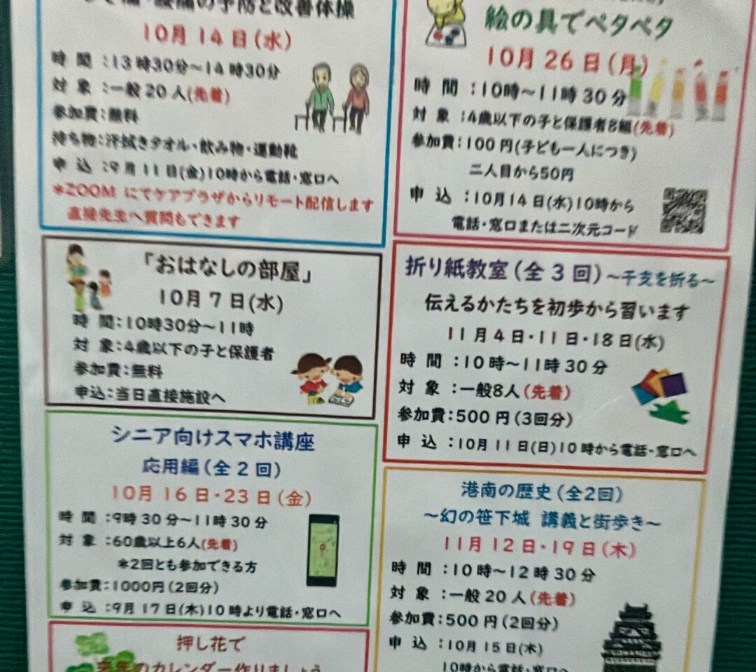 2026年11月「上大岡コミュニティハウス便り」貼り紙