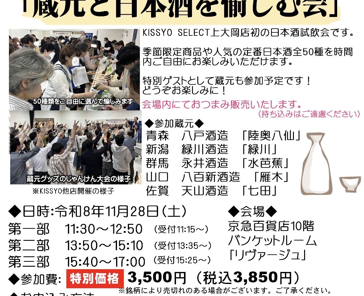 2026年11月「KISSYO SELECT上大岡店」チラシ