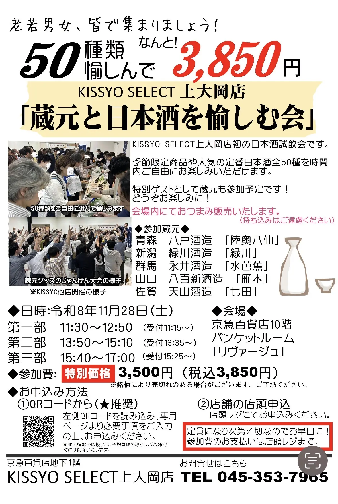 2026年11月「KISSYO SELECT上大岡店」チラシ