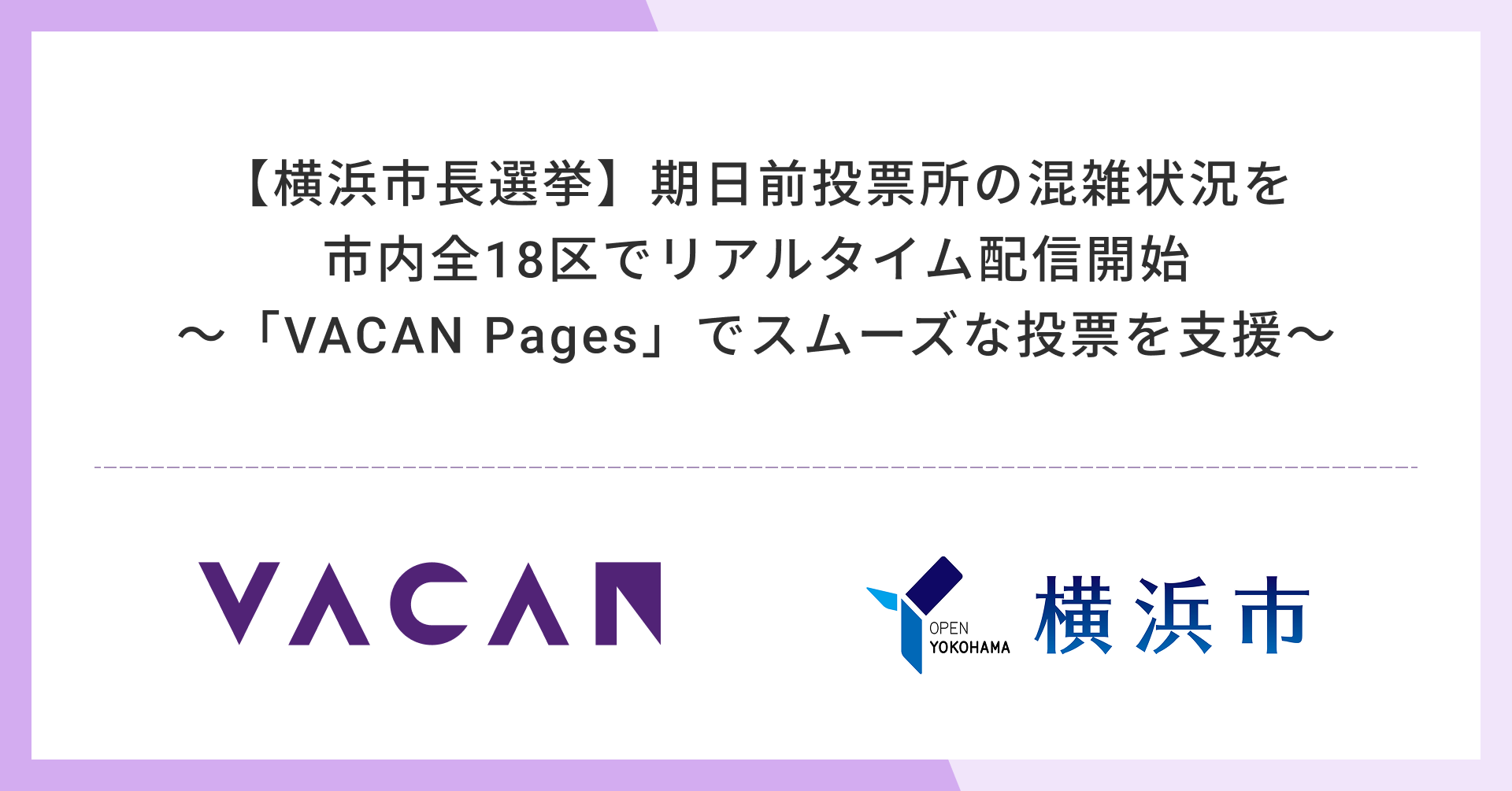 2026年10月「VACAN Pages」メイン